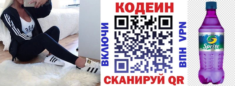 Кодеин напиток Lean (лин)  Горячий Ключ 